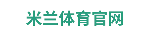 米兰体育官网